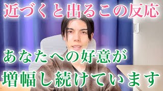 【脈ありサイン】近づいたときに男が見せるこの反応…女性への好意が膨らんでいます！９選【男性心理】