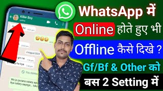 Download lagu WhatsApp me online hote hue bhi offline kaise dikhe | WhatsApp offline kaise kare || mp3 Download lagu WhatsApp me online hote hue bhi offline kaise dikhe | WhatsApp offline kaise kare || mp3