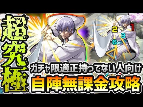超究極 市丸ギン ガチャ限適正持ってない人向け 今すぐ手に入るあの書庫キャラが大活躍 鬼門のバトル2の安定した突破方法 ボス戦の攻め方や立ち回りを自陣無課金パーティで攻略解説 Bleachコラボ 일본유튜버 우투