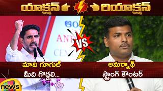 Action And Reaction: Nara Lokesh Vs Gudiwada Amarnath On Google AI | AP Political News | Mango News