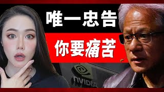 Re: [請益] GTC大會是利多新聞該下車的訊號？