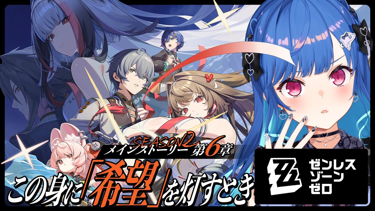 【 ゼンゼロ 】メインストーリー6章「この身に『希望』を灯すとき」ネタバレですが市長が黒幕です【 にじさんじ / 西園チグサ 】