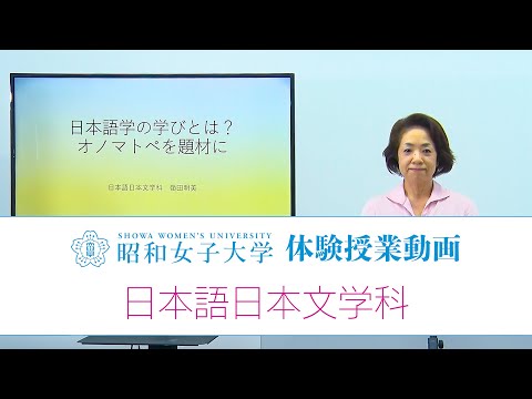 2024体験授業  日本語日本文学科①