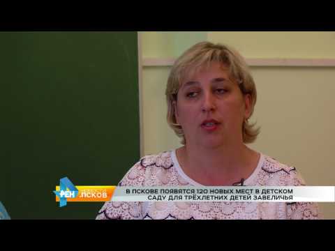 Новости Псков 12.07.2017 # Ремонт в дошкольном отделении Инженерно лингвистической гимназии