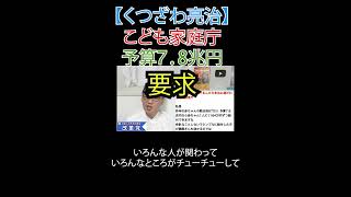 こども家庭庁予算7 8兆円要求 #こども家庭庁解体 #財務省解体 #厚労省解体 #JICA解体 #日本改革党 #日本保守党#減税 #移民はもういらん #こども家庭庁 #少子化対策 #子育て支援