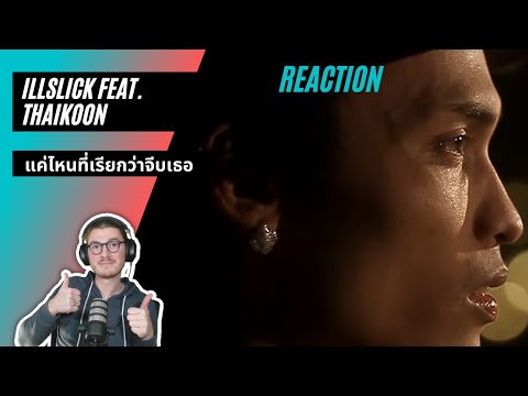 Farang (German) react to ILLSLICK - แค่ไหนที่เรียกว่าจีบเธอ feat. THAIKOON in English