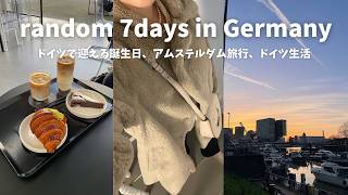 ドイツ日常vlog) リアルな7日間の生活をお届け。slow lifeを楽しみたい🇩🇪☕️