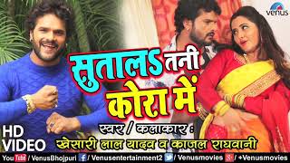 Download lagu Sut Jala Kora Mein Khesari Lal Yadav Bhojpuri video mp3