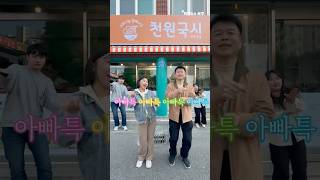 천원국시 7호점 개소