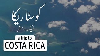 preview picture of video 'A Trip to Costa Rica (Urdu)'