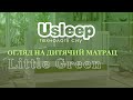 Відео Дитячий ортопедичний матрац Usleep Little Green 70х140