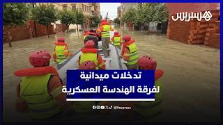عمليات اجلاء نفذتها فرقة من وحدة الاغاثة والانقاذ التابعة للهندسة العسكرية للقوات المسلحة الملكية thumbnail