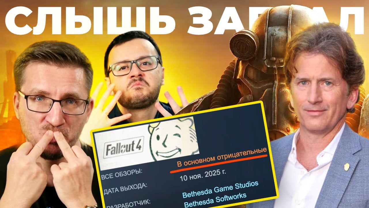 Позор Bethesda. Fallout 4 Anniversary Edition