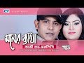 Moner Betha | মনের ব্যাথা | Kazi Shuvo | Sharalipi | Adrita | Official Music Video | Bangla Song