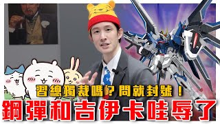 [閒聊] 機動戰士鋼彈也遭粉紅出征 粉紅特報072期