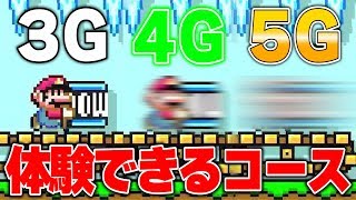 5G回線を体験できるコースがすごいって言ってんだ