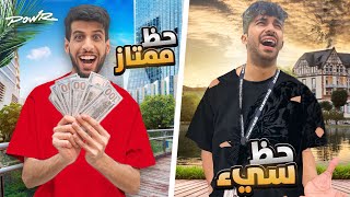 مين صاحب افضل حظ في فلة باور؟????