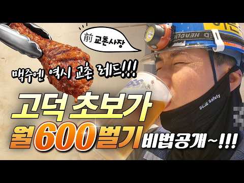 평택 반도체 공장 현장 초보자도 월 600이상 버는 노하우 전격 공개!