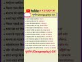 Geography भूगोल 5A K STUDY 91 Ssc Gd Rrb Chsl Ntpc 2023