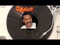 Anilukku Moonu Kodu Potta Ramare Spb S Janaki Music Deva