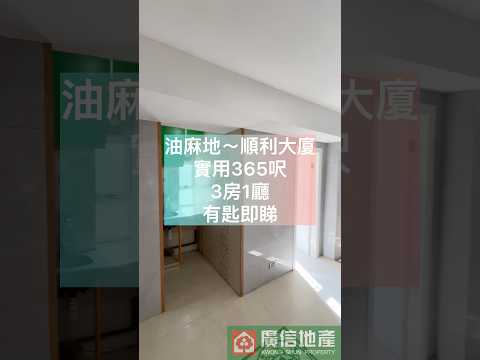 顺利大厦 Youtube Video