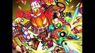 モンスト ジャック 攻略 運極3体 光るカボチャの玩具箱 ノーコン スピクリ تنزيل الموسيقى Mp3 مجانا