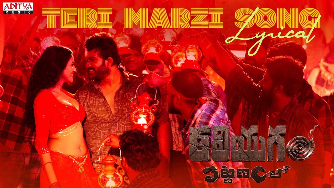 Teri Marzi Lyrical Song | Kaliyugam Pattanamlo | Vishva Karthikeya, Divya |Chandrabose |Ajay Arasada