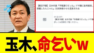 【悲報】玉木さん、支持率下落で焦りすぎた結果w w w w