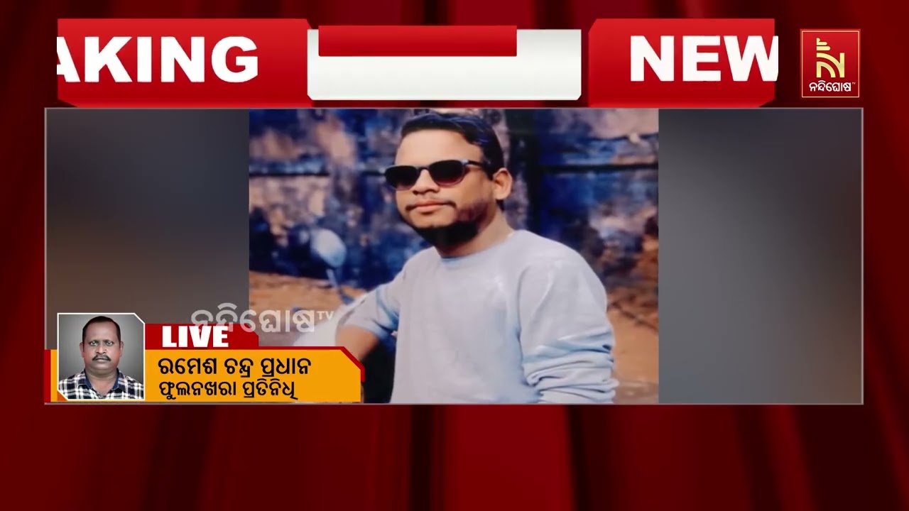 କଟକ ସଦର ଥାନା ଖଣ୍ଡାୟତା ନିକଟ ସିଢୁଆ ନଦୀରେ ଅଘଟଣ ; ଗାଧୋଉଥି?