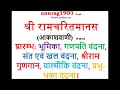श्री रामचरितमानस आकाशवाणी की प्रस्तु