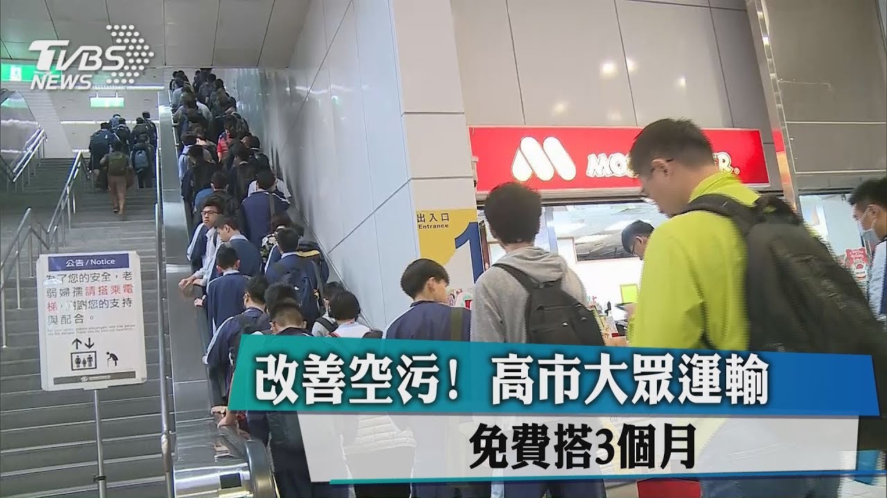 改善空污!高捷連3月免費搭 早上載客率飆高