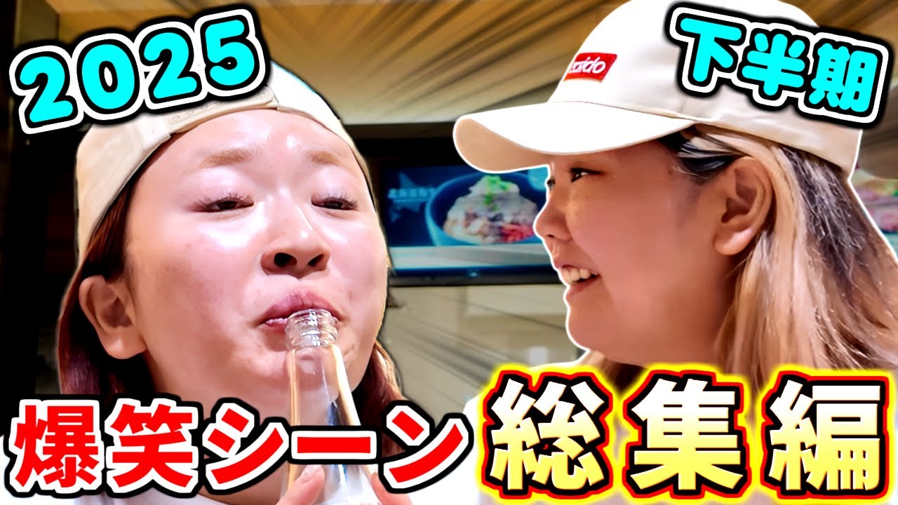 【総集編】2025年下半期の爆笑シーンをまとめたら面白すぎたｗｗ【平成フラミンゴ】