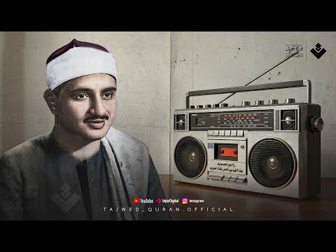 (الذي خلقني فهو يهدين) | الآيات الأقرب إلى قلب المنشاوي.. تلاوة أسطورية مبكية 🎧