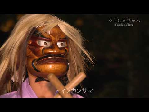 やくしまじかん 益救神社