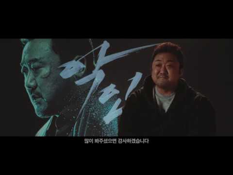 [악인전] 제작 비하인드 영상