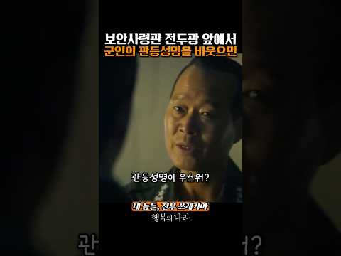전두광 앞에서 군인비하하는 변호사