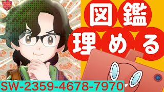 ポケモンシールド図鑑完成させようぜ！残り16種！