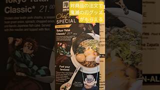 陣屋アメリカ×鬼滅の刃コラボ#shorts