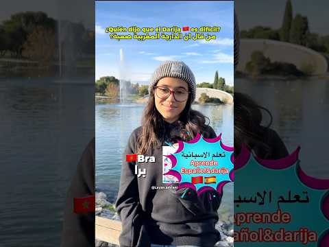 Árabe marroquí 🇲🇦Vs español 🇪🇸 قال المغربية صعبة؟؟ quién dijo que el árabe marroquí es difícil?