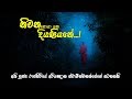Niwana Soya Yana Diyaniyane නිවන සොයා යන දියණියනේ