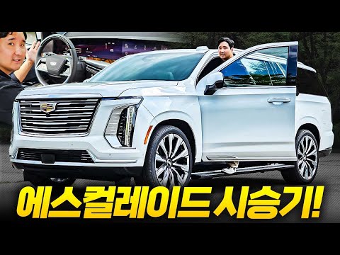 V8 6200cc 대배기량.. 신형 캐딜락 에스컬레이드 시승기! 주행감 자체가 차원이 다릅니다.!