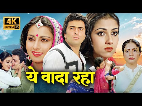 Yeh Vaada Raha (1982) Full 4K Movie | Rishi Kapoor, Tina Munim | Musical Love Story by RD Burman