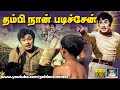 தம்பி நான் படிச்சேன் Thambi Naan Padichen T M S Vaali M G R Manj