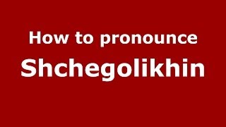 How to pronounce Shchegolikhin