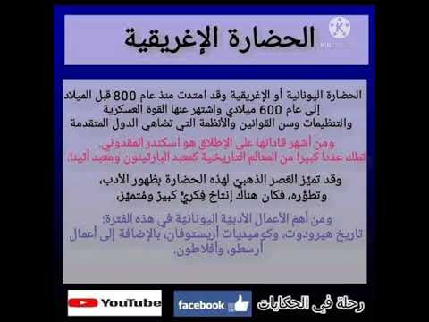 لمحة بسيطة عن بعض الحضارات القديمة