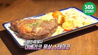 월 매출 1억 7천! 이태원 골목의 ‘스페인 타파스’ I 생방송 투데이 | SBS Story