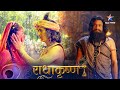 RadhaKrishn Radha Krishn Ki Antim Holi राधाकृष्ण Episode 361 362