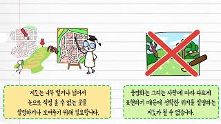 사회 4학년 1학기 1단원 2차시 영상(10-13p)