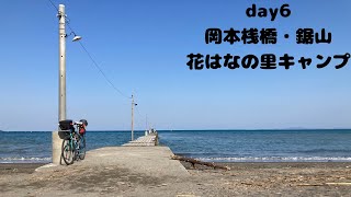 【東関東自転車キャンプ旅】岡本桟橋と鋸山。花はなの里キャンプ【6日目】