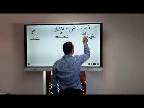 Sufara, 19. čas, Harf Šin, obrada i pojašnjenje - Hafiz mr. Maid-ef. Ibrahimović